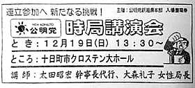 公明党時局講演会案内