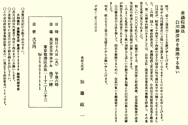 激励する集い案内状