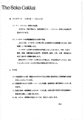 創価学会事務総長から外務省の官房長あてに出された文書