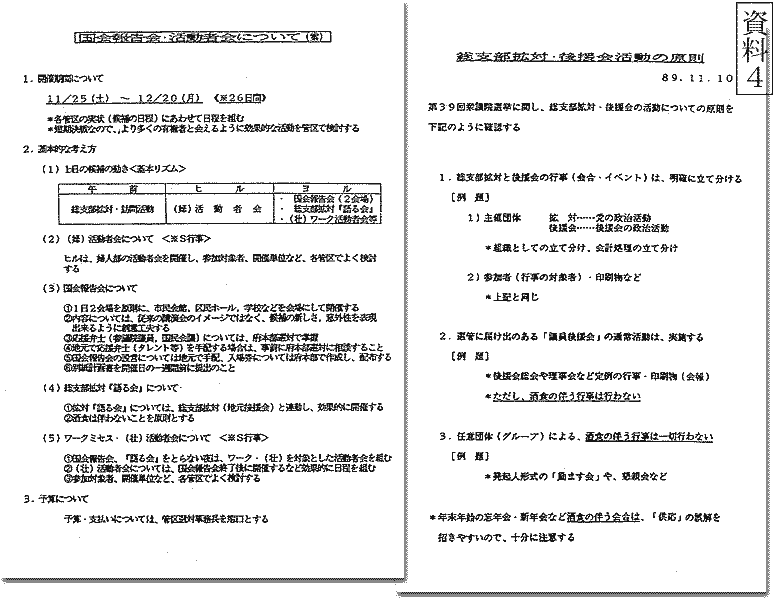 「国会報告会・活動者会について（案）」