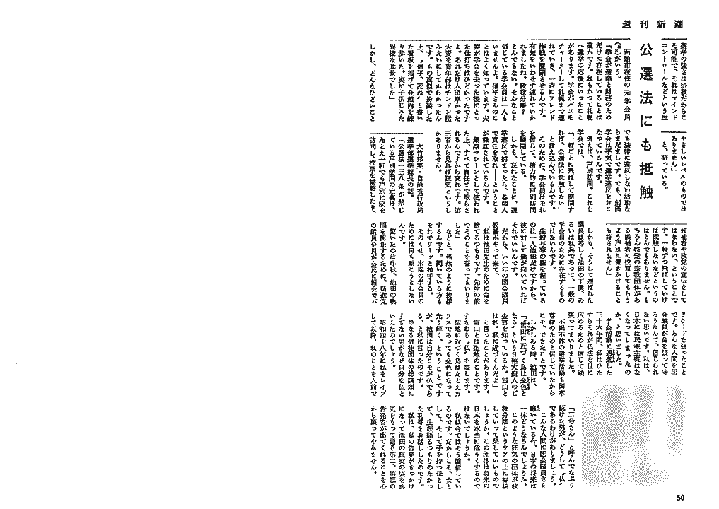 週刊新潮・信平信子さんの手記「私は池田大作にレイプされた」という衝撃の告白