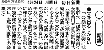 毎日新聞4月24日「語録」