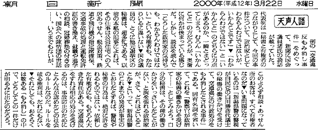 朝日新聞天声人語3/22