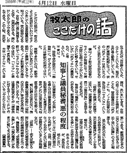 毎日新聞4月12日 編集委員コラム