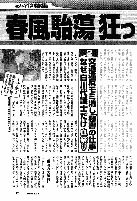 週刊新潮4/13号 P47