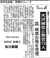 毎日新聞6月9日記事