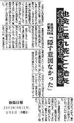 新潟日報6月8日記事