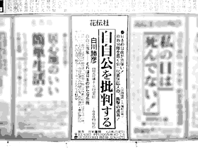 3/12読売新聞掲載の著書広告