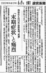 讀賣新聞6月9日記事  可読画像へリンク