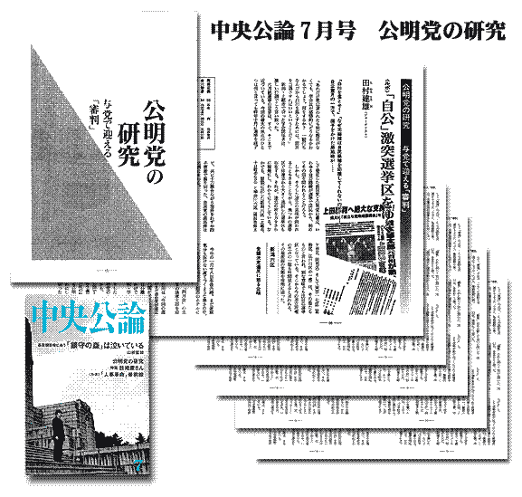 中央公論７月号─可読記事画像掲載ページへリンク