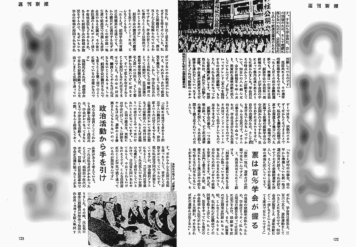 週刊新潮平成八年二月八日号「公明議員「高田明」が告発した「政教分離」の真相」