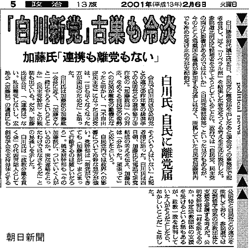 朝日新聞2月6日記事