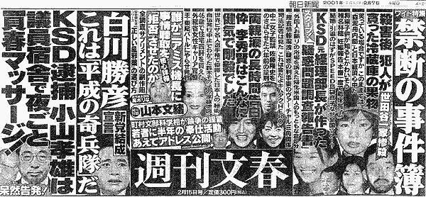 2月7日朝日新聞掲載の同誌広告