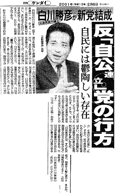 日刊ゲンダイ 2月6日