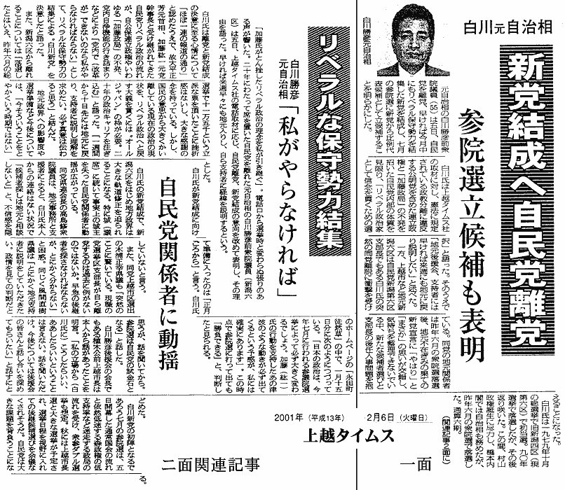 上越タイムス2月6日