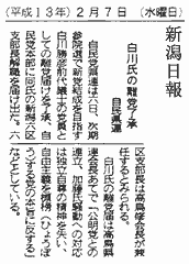 新潟日報2月7日