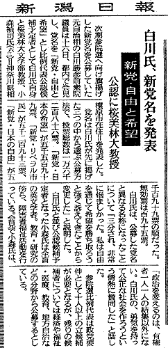 新潟日報 3月17日