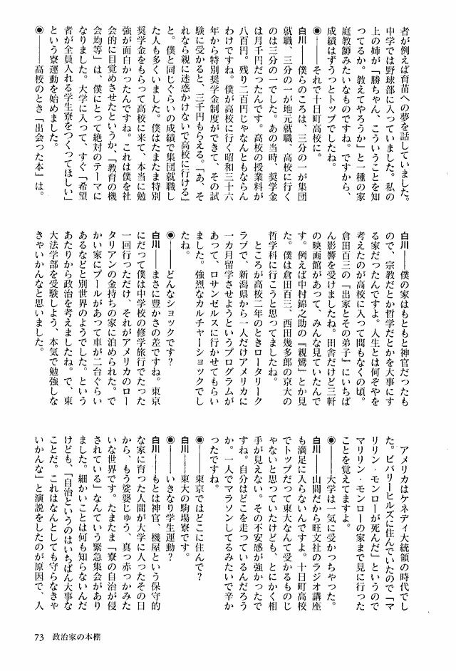 政治家の本棚 P73