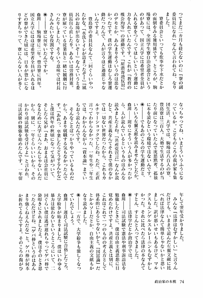 政治家の本棚 P74