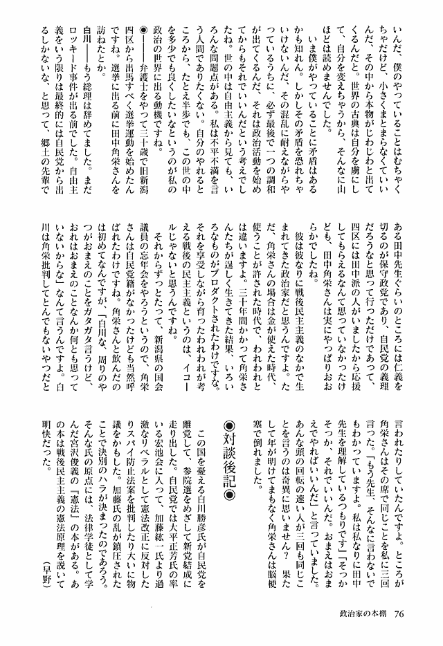 政治家の本棚 P76