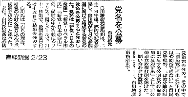 産経 2月23日