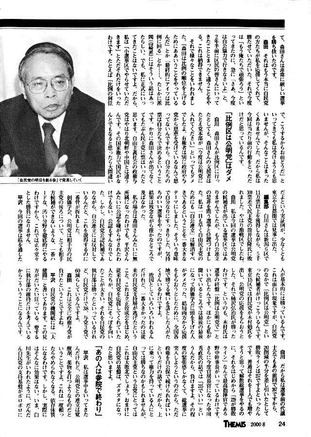 月刊テーミス8月号緊急鼎談記事 P24