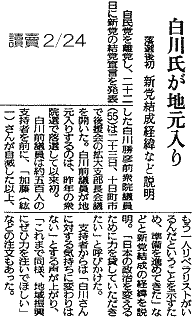 讀賣新聞 2月24日