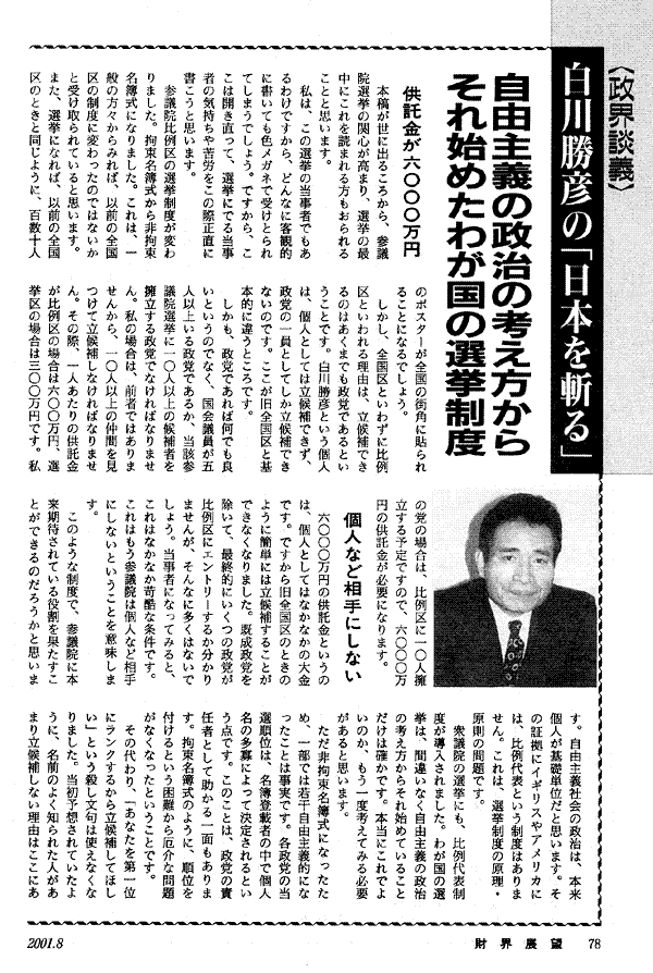 政界談議白川勝彦の「日本を斬る」