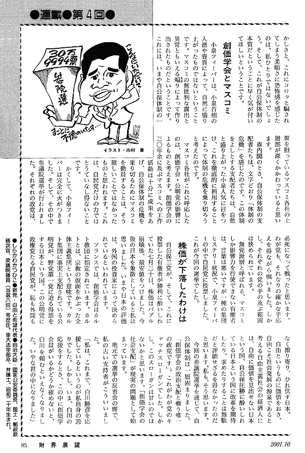 政界談議白川勝彦の「日本を斬る」