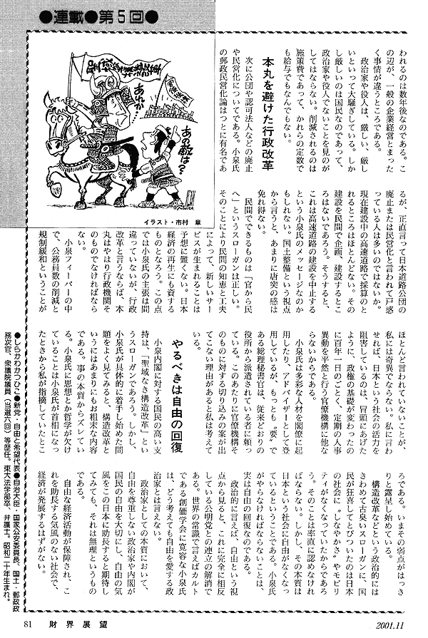 政界談議白川勝彦の「日本を斬る」