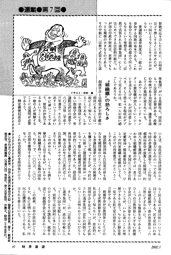 政界談議白川勝彦の「日本を斬る」