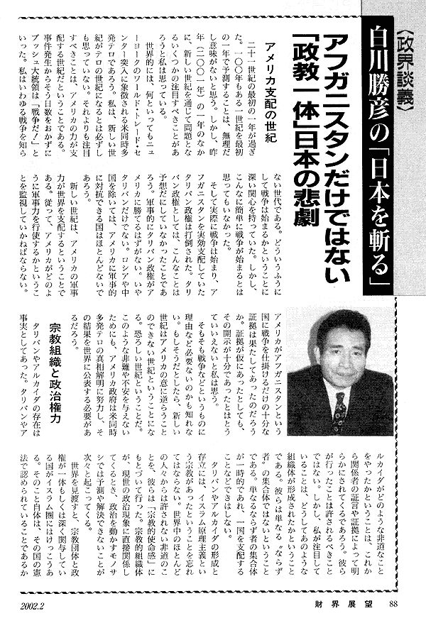 政界談議白川勝彦の「日本を斬る」