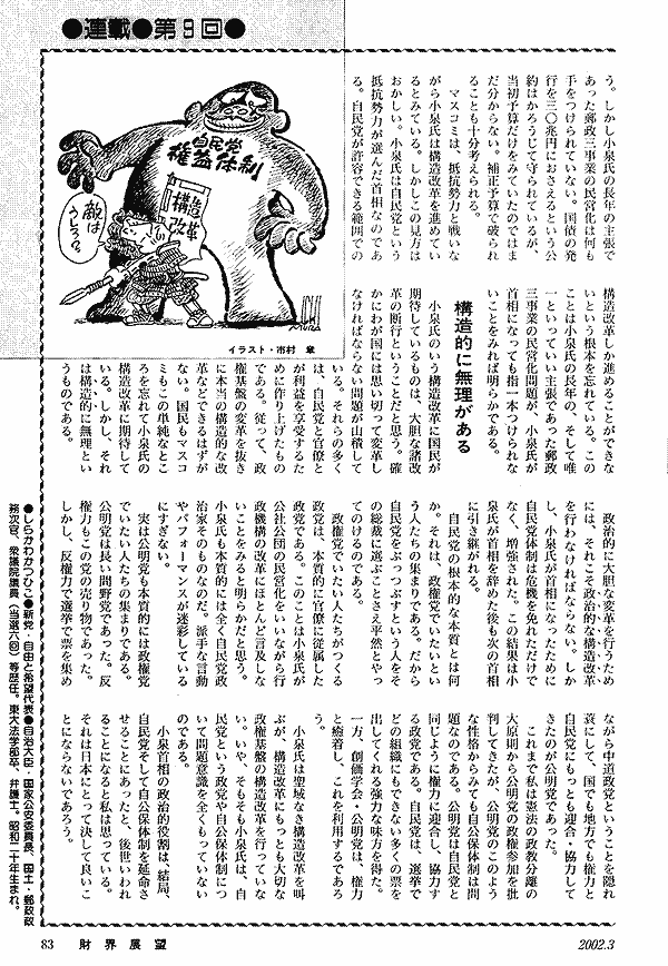 政界談議白川勝彦の「日本を斬る」