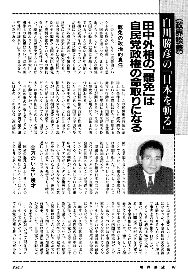 政界談議白川勝彦の「日本を斬る」