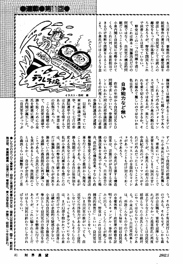 政界談議白川勝彦の「日本を斬る」