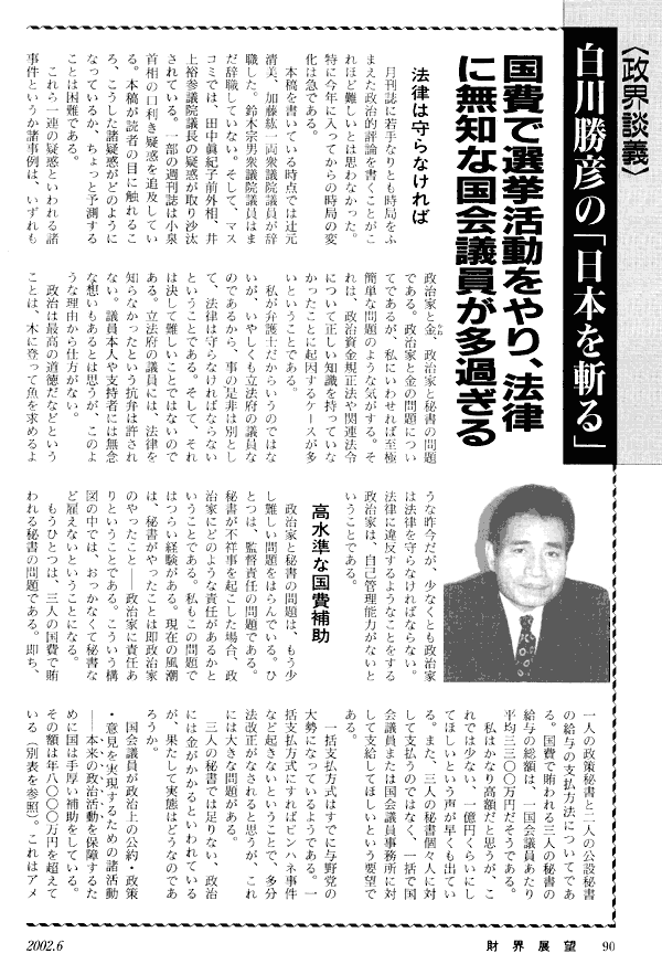 政界談議白川勝彦の「日本を斬る」