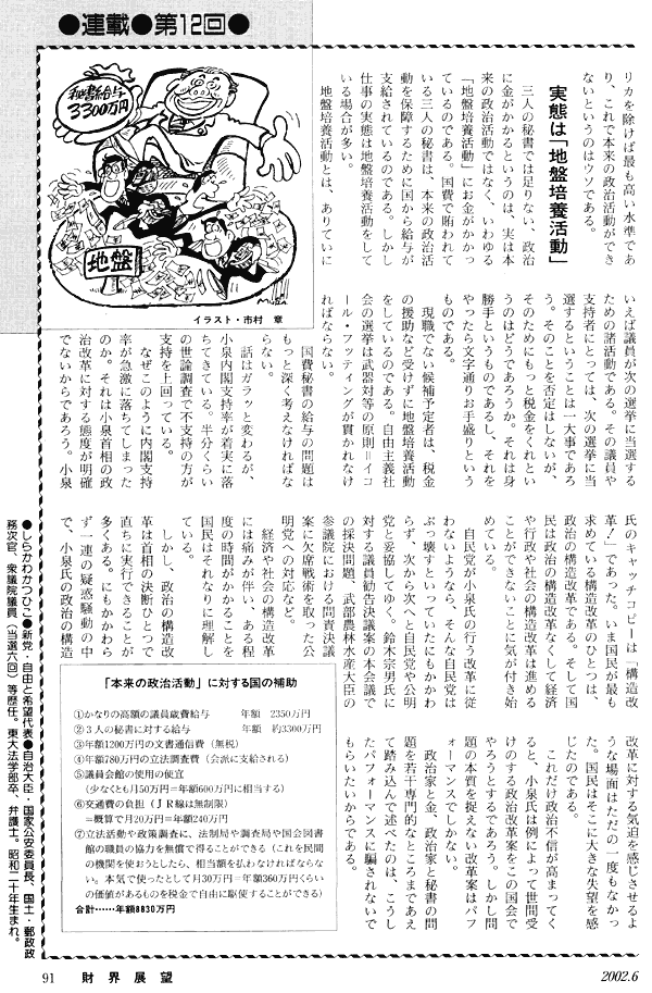 政界談議白川勝彦の「日本を斬る」