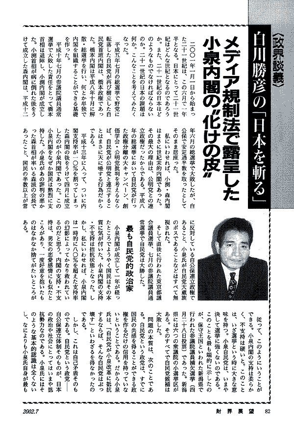 政界談議白川勝彦の「日本を斬る」