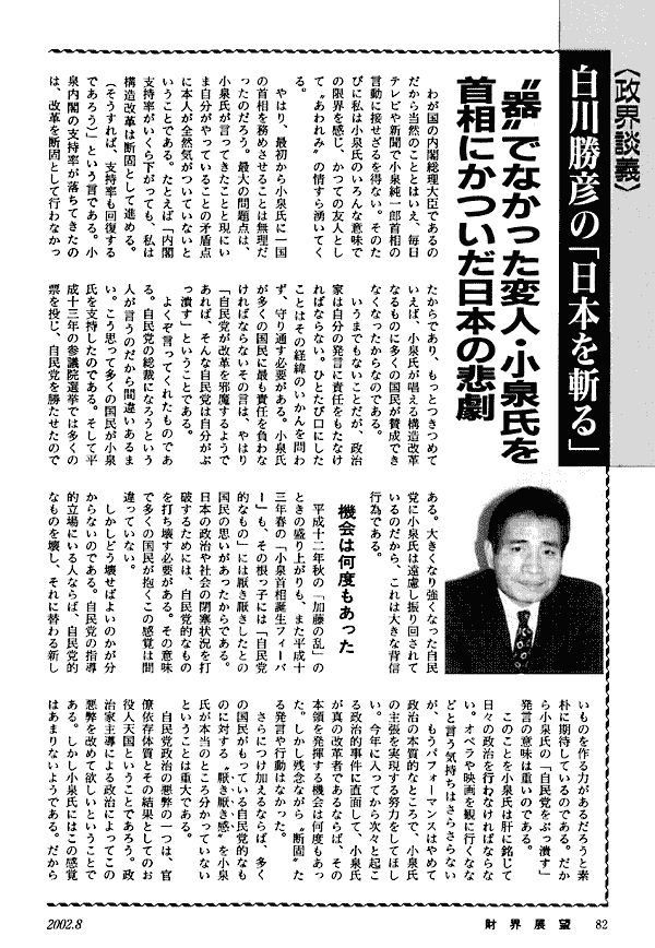 政界談議白川勝彦の「日本を斬る」