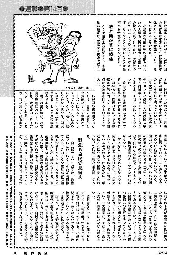 政界談議白川勝彦の「日本を斬る」