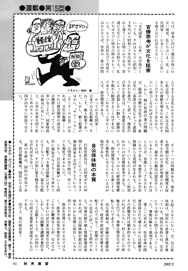 政界談議白川勝彦の「日本を斬る」