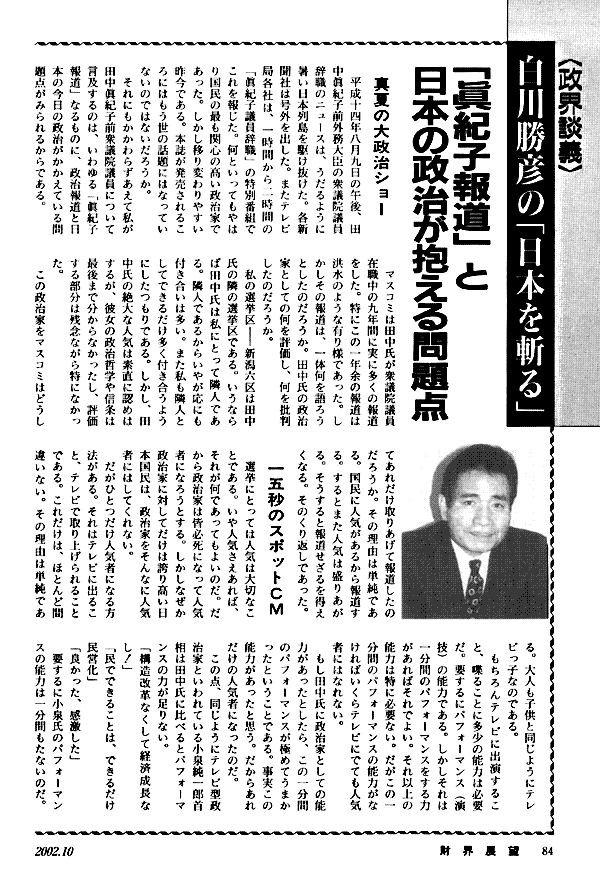 政界談議白川勝彦の「日本を斬る」