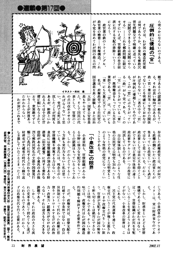 政界談議白川勝彦の「日本を斬る」