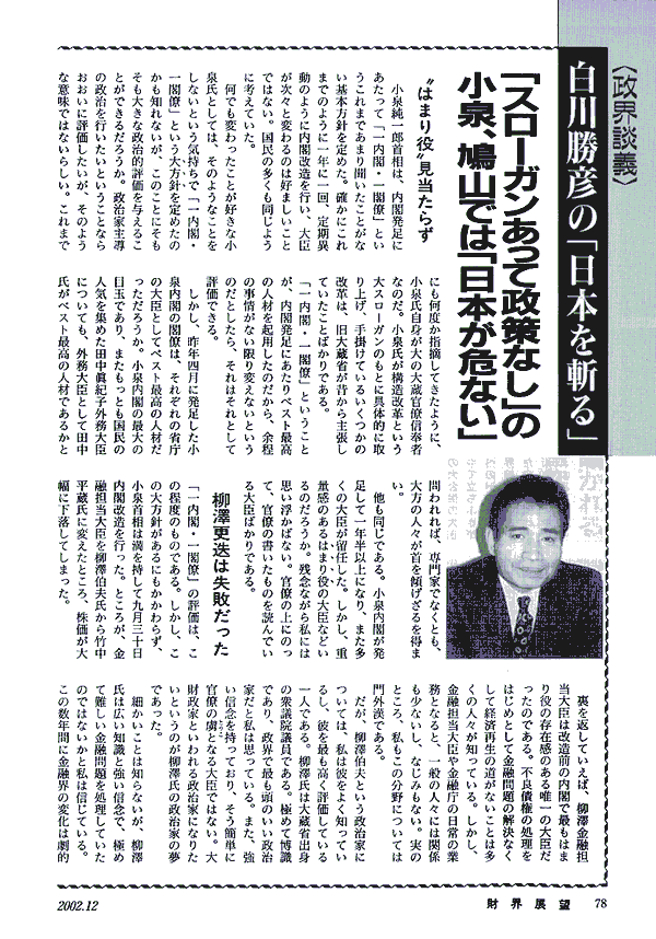 政界談議白川勝彦の「日本を斬る」