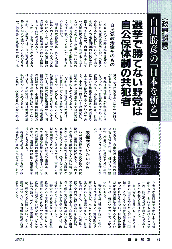 政界談議白川勝彦の「日本を斬る」