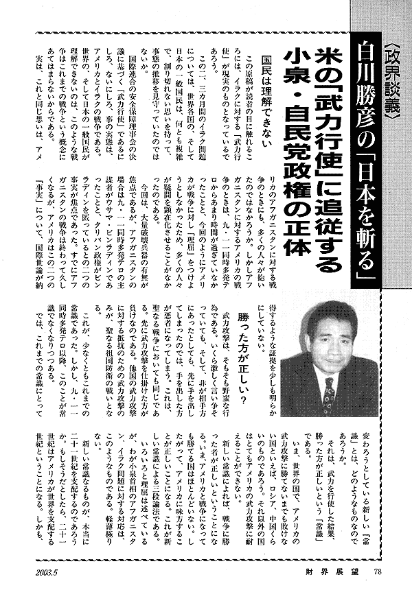 政界談議白川勝彦の「日本を斬る」