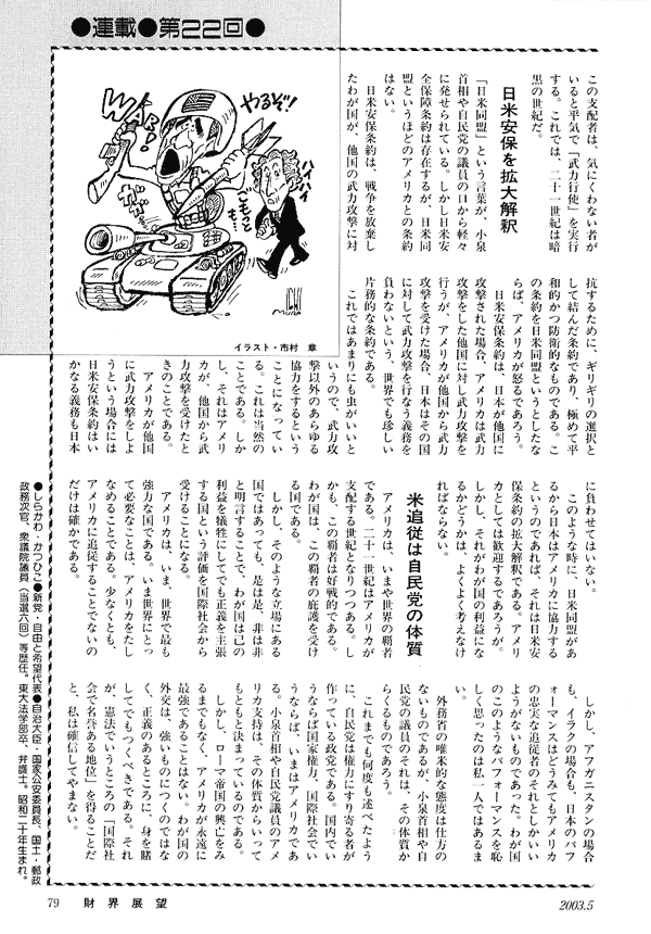 政界談議白川勝彦の「日本を斬る」