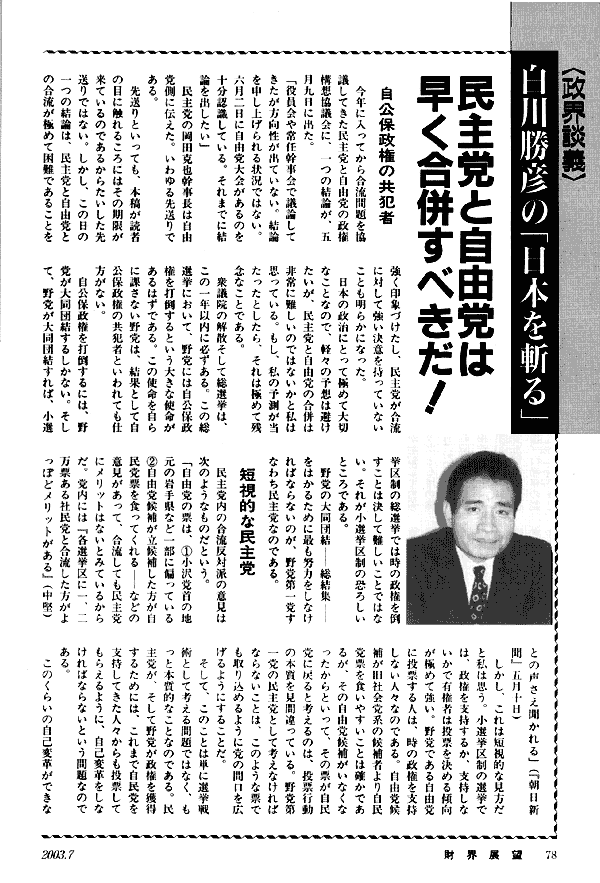 政界談議白川勝彦の「日本を斬る」