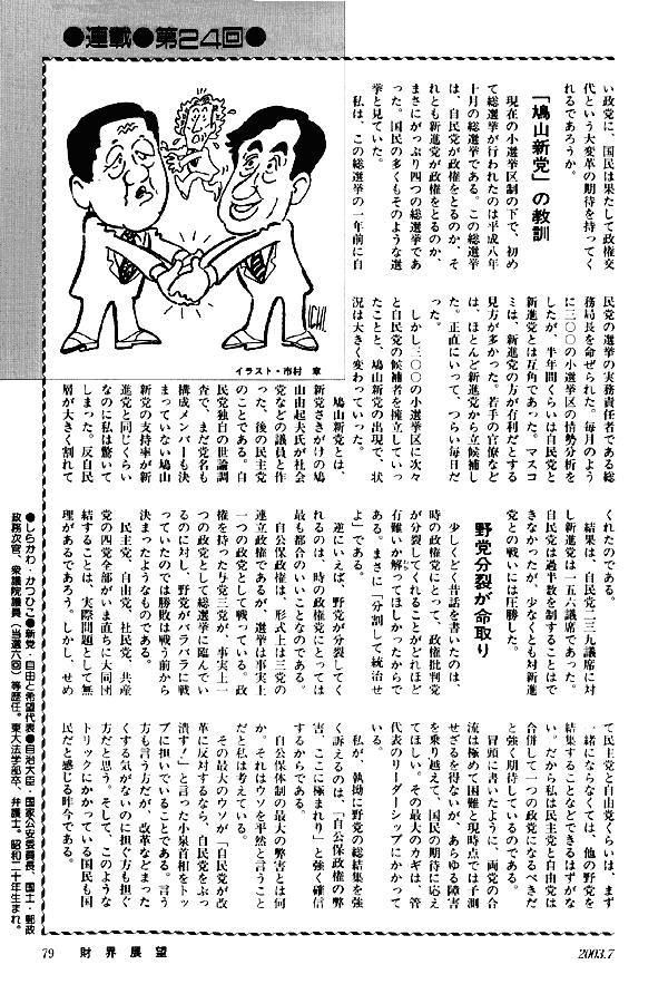 政界談議白川勝彦の「日本を斬る」