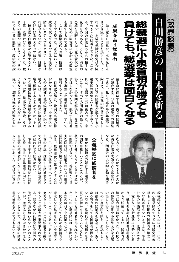 政界談議白川勝彦の「日本を斬る」